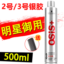 Schwara hair gel powerful styling spray 500ML clear scent silver gel male and female hair fluffy styling dry