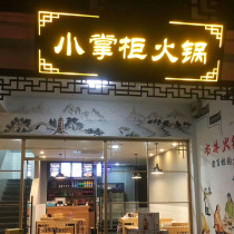 Solid Wood luminous plaque custom-made door shop antique wooden board catering signboard lettering hot pot restaurant LED luminous character