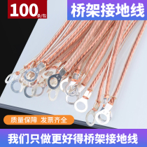 Bridge grounding wire all copper braided belt anti-static jumper soft copper wire plus plastic sheath grounding wire 2 54 6 square