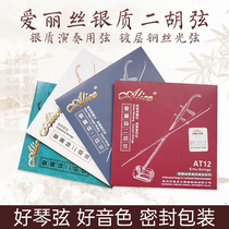 Alice Erhu string string internal and external string erhu piano string silver string erhu string accessories performance suit