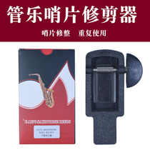 Whistle trimmer midrange treble tenor saxophone clarinet recommended whistle corrector Trimmer