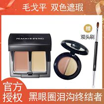 Mao Geping flawless two-color concealer small sample precise spot black circles tear groove eye lying silkworm official authorization