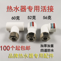 Longsheng 4 points 6 points boutique water heater dedicated to the beautiful Haier Smith and other brands designated special accessories