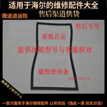 Suitable for Haier refrigerator freezer beverage cabinet accessories Door seal strip with magnetic strip sealing ring original large accessories