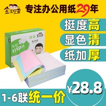 Computer needle printing paper Triple Second Division two equal division four couplet five couplet two Taobao delivery order
