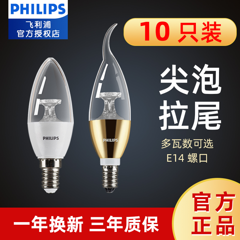 Philips led candle light bulb E14 small screw tip bulb pull tail crystal chandelier household lighting source 10
