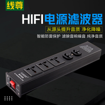 Line Zun FW500 power purifier fever level plug-in hifi audio power filter speaker 220V socket