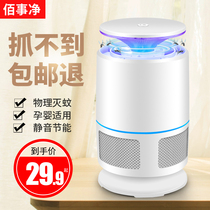  Mosquito killer lamp household mosquito repellent Bedroom mosquito trap anti-mosquito artifact Infants and pregnant women plug in to lure and kill insects