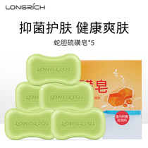 Longrich She bile sulfur soap 120g*5 pieces set in addition to mites Women and mens oil control face bath bath soap