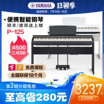 Yamaha electric piano 88-key hammer p125 Beginner portable home professional Smart electronic piano p115
