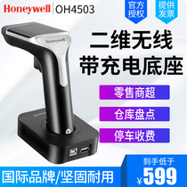  Honeywell Honeywell OH4503 two-dimensional wireless scanning gun Warehouse business super payment barcode scanner Parking fee mobile phone screen express scanning code gun with charging base