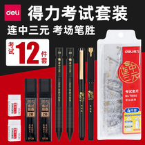 Deli 9592 consecutive three yuan Deli high school entrance examination set 8 piece set of triangle ruler full set of 2B automatic pencil examination answer card machine card reader special pen 2B lead core 0 5 black gel pen