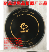 Heating table electric heating table accessories electric brazier electric stove high temperature resistant black crystal plate glass panel accessories original factory