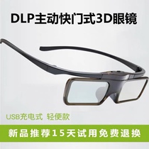  Active shutter type 3D glasses are suitable for Xiaomi Mijia Elovi Hisense Changhong screenless laser TV projection