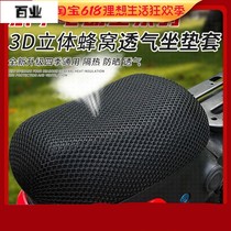Mavericks electric car F0 G0 U UQi M2 MS seat cushion cover rear seat cushion cover heat protection pad sunscreen and breathable