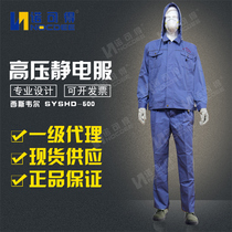 Hot sale Siswell 110 220 330 500KV high voltage anti-static suit shielding suit SYSHD-500