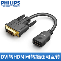 Philips DVI to HDMI cable Male to female HD adapter cable two-way mutual short-term hdmi to dvi24 1 cable