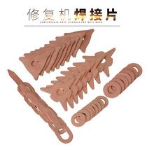 Sheet metal repair shaping machine welding sheet triangle key shape spot welding copper plating gasket pull ring