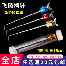 Flying knock needle hook stripper competitive Taiwan fishing alloy needle fish guard needle hook picking device Big crucian carp fishing gear accessories