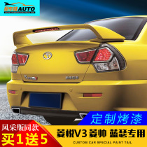 Suitable for southeast Lingyue V3 tail with light style version Lingyue Lancer tail Lingyue V3 tail modification