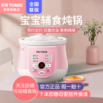Tianji baby electric cooker multifunctional rice cooker baby porridge food supplement pot bb pot small children Porridge cooking pot
