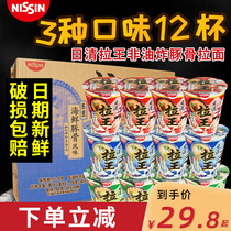 Nischen La King Instant Noodles instant noodles box 12 cups Japanese-style dolphin bone ramen instant noodles cup noodles barrel