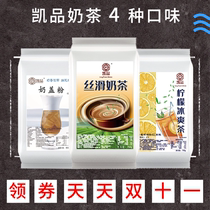 Kaipin Silky milk tea Instant brown sugar Lemon black Tea Household stockings Hong Kong-style pearl milk tea shop original milk cover