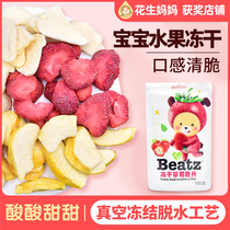  beatz Imported natural freeze-dried food Dried fruit Dried fruit slices Baby snacks Baby children children crispy