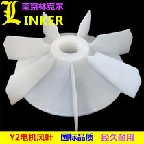 Y Y2 YE2 thickened motor fan Three-phase asynchronous motor Motor blade Motor blade