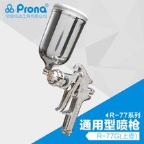 Taiwan Polaroid prona pneumatic spray gun tool R77 high atomization large caliber paint manual spray paint gun