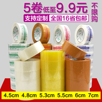 High viscosity beige tape wholesale transparent tape tape Packing sealing tape width 4 5cm Express wide tape