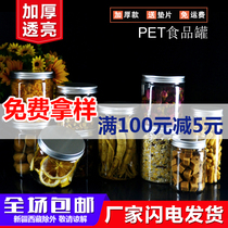 85pet plastic jar Wide mouth bottle Round food grade transparent packaging sealed jar Grain powder bayberry dried candied fruit jar