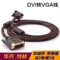 dvi to vga-line male-to-male 24 5 turning terminal head computer graphics card connected to TV monitor data cable 1 meter 5