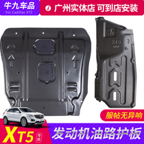 Special new Cadillac XT5 engine bottom guard XT5 modified chassis armor protection baffle oil road