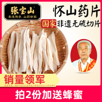 Zhang Baoshan flagship store Henan Jiaozuo Baotu iron stick yam tablets Wenxian Huai Yam traditional Chinese medicine Huai Shan medicine dry official