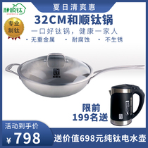  Pure titanium composite pot 32CM titanium pot Household pure titanium wok Physical non-stick pan Healthy uncoated titanium alloy wok