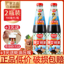  Chibang Fishermans oyster sauce 700g*2 bottles of gold seabed milk oysters boiled hot pot dipping sauce mixed with condiments