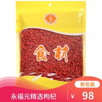 (Yongfuyuan) Ningxia wolfberry Zhongning specialty New Products 1kg high-quality healthy ingredients