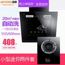 Side suction range hood gas stove two-piece set of small range hood set special 550cm600cm smoke machine