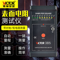 VICTOR victory VC385 surface resistance meter resistance meter object anti-static detection low Resistance Tester