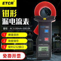 Iridium ETCR6100 6300 6500 DC AC Clamp Leakage Ammeter Online Current Detector