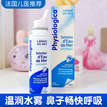 Gifrer skin buds French physiological sea salt water deep-sea nasal sprayer adult nasal congestion baby nasal spray