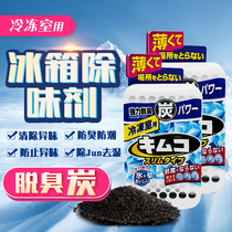 Japanese original Kobashi pharmaceutical refrigerator deodorant 26g frozen freezer deodorant activated carbon to remove fishy smell