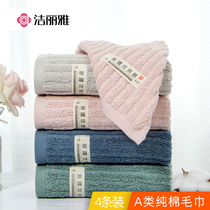 Jie Liya towel pure cotton adult household face towel soft water absorption does not lose hair Male and female couples a pair of 4 pieces