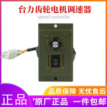 TAILI Taili micro motor is specially equipped with speed controller Gear motor controller single phase 220v