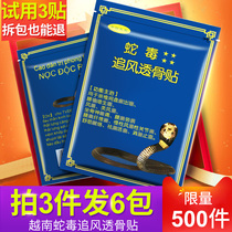 Vietnam snake venom chasing wind through the bone stickers Army stickers National flag Wanjin bones stickers Military products waist and cervical spine pain joint stickers