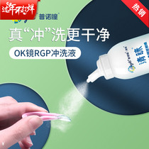 Puno pupil okmirror rgp orthokeratology mirror hard mirror rinse spray cleaner 1 bottle can be cleaned 30 times