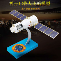 1:50 Shenzhou twelve model aerospace engineering God 12 manned spacecraft docking station decoration collection gifts