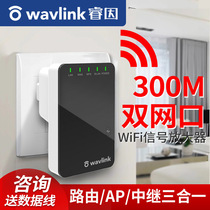 (Dual network port enhanced version) Ruiyin multi-function wifi signal amplifier home network through wall wife relay Router Wireless AP receiving enhanced amplification waifai booster