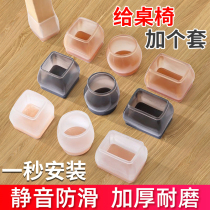 muted table and chairs sub-footbed anti-slip table and chair foot sleeve thickened universal abrasion-proof stool table leg stool foot silicone protective sleeve
